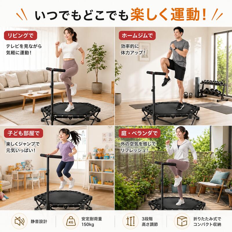 トランポリン 室内 折りたたみ式 静音設計 手すり付き 3段階調節 耐150kg トランポリン 室内用 折りたたみ式 106cm 耐荷重225kg 手すり付き 組立