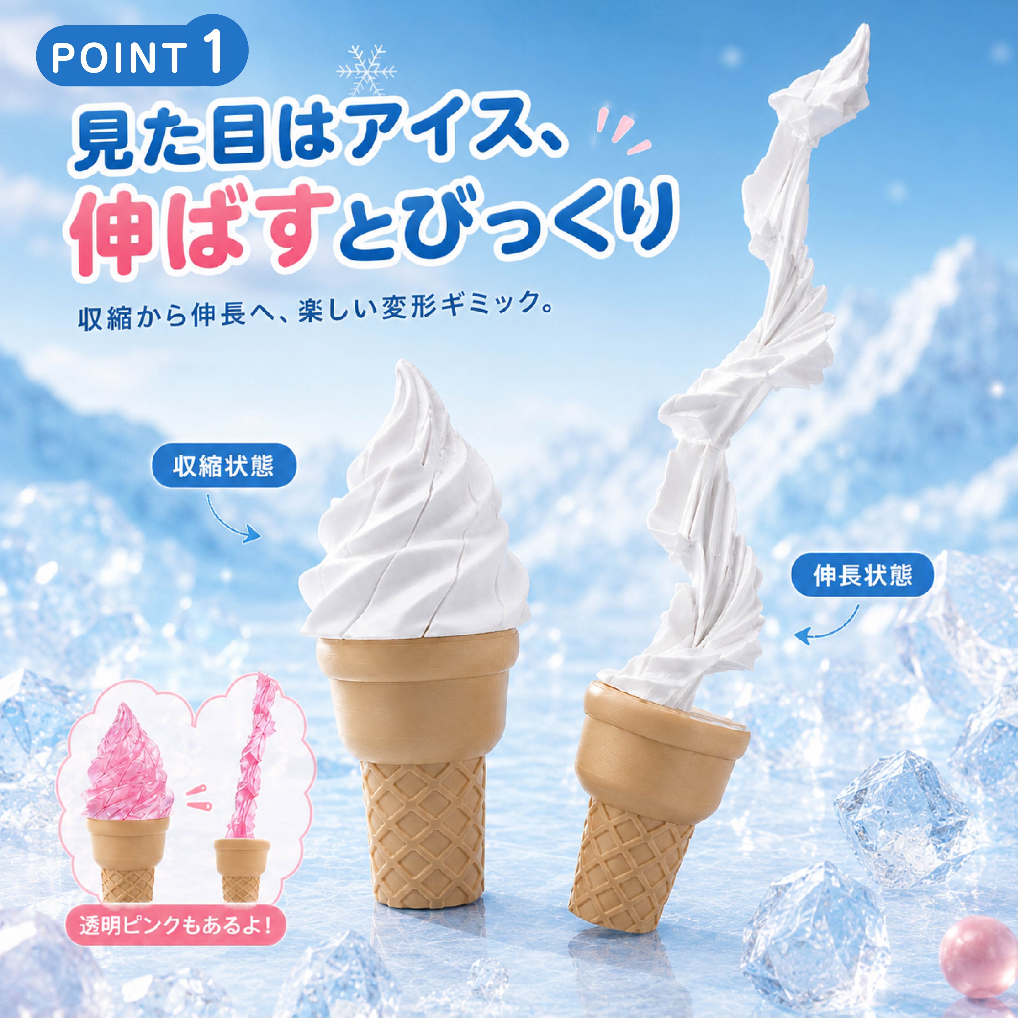 アイスクリーム型 伸縮フィジェットトイ 変形トイ 手遊び おもちゃ