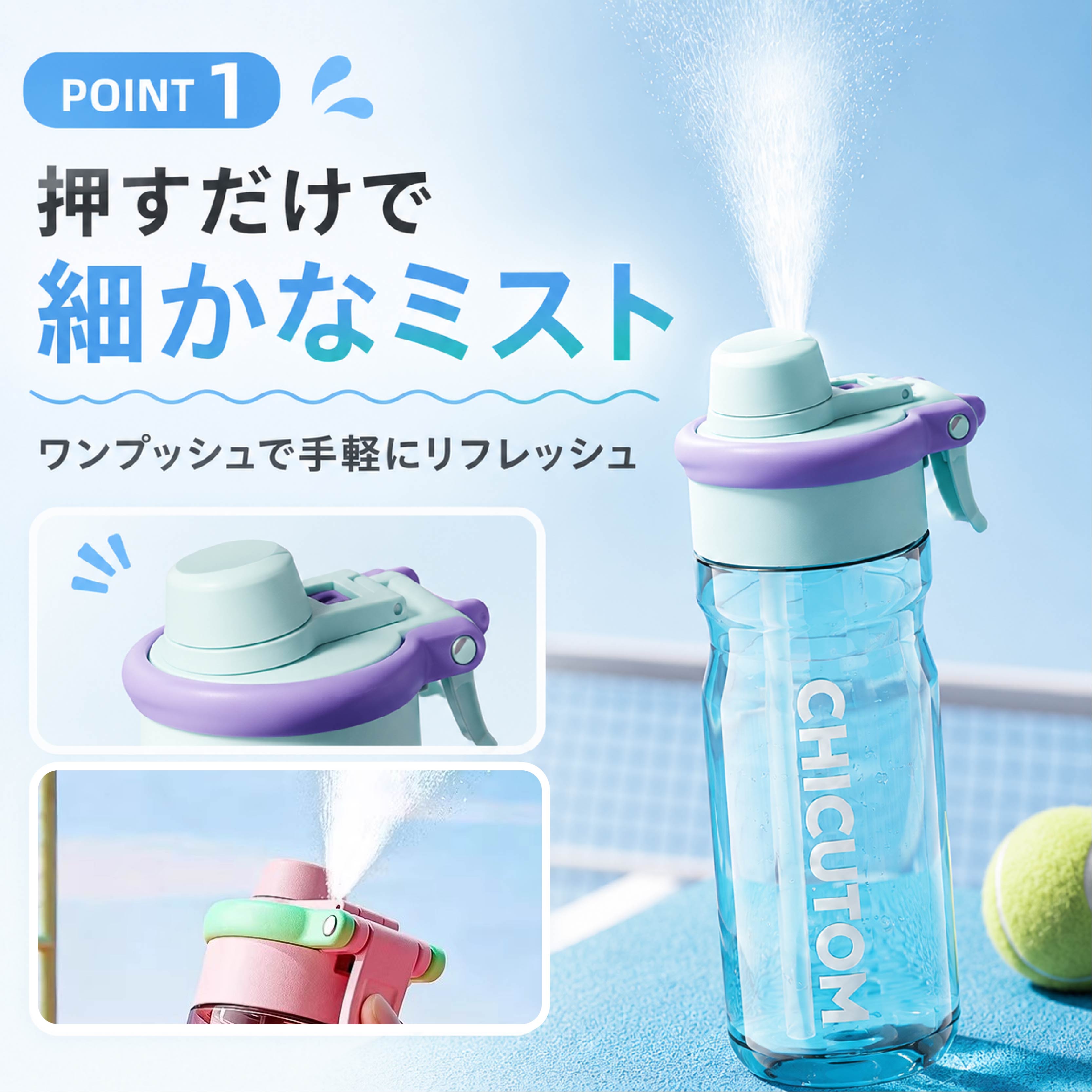 ミスト付き水筒 750ml スポーツボトル 2WAY飲み口 ストロー 直飲み
