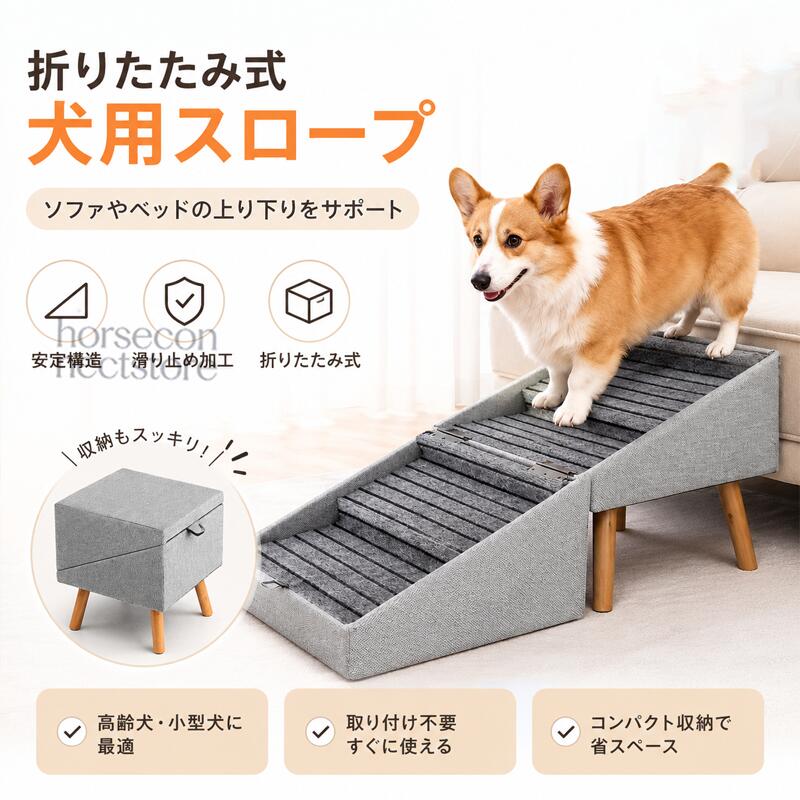 2WAY ペットスロープ＆スツール 犬用ステップ 折りたたみ式 25°緩やか