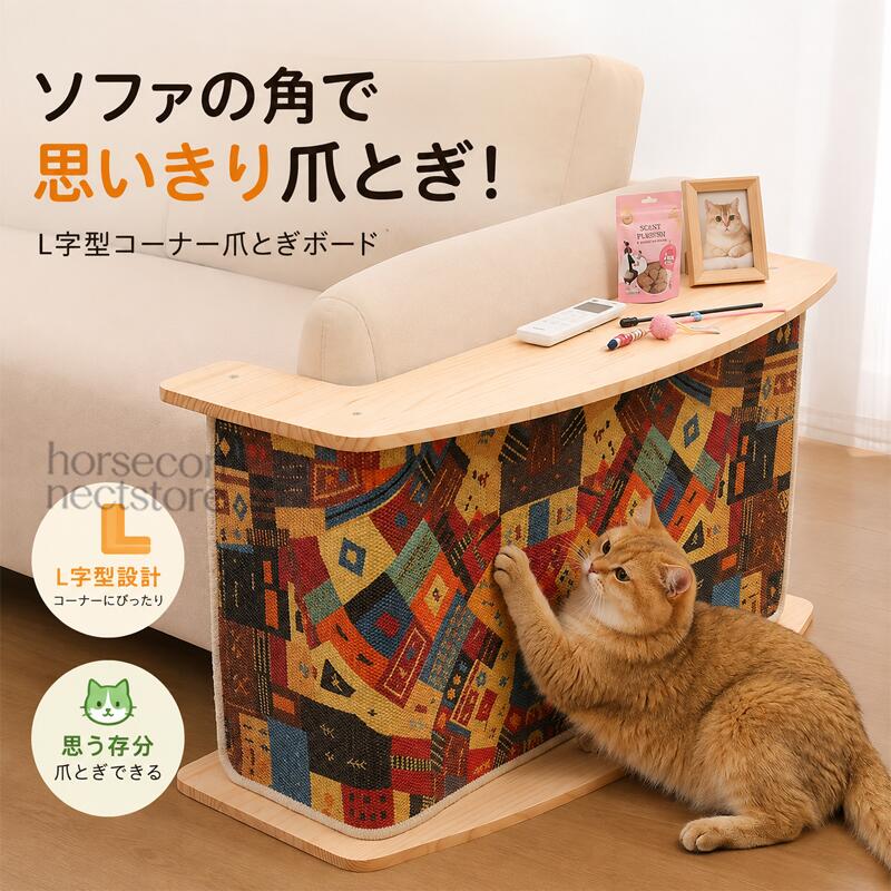 猫 爪とぎ ソファサイド 爪研ぎボード キャットスクラッチャー サイド