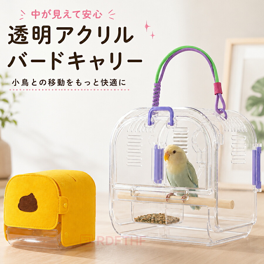鳥用キャリーケース インコキャリーケージ キャリーバッグ バード