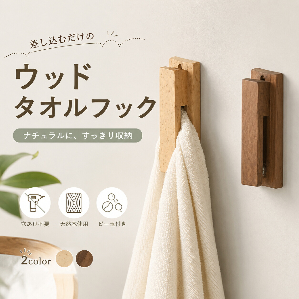 アンティーク　ドールハウス　壁掛けフック　タオル掛け タオルフック 木製 ウッドタオルハンガー タオル掛け 差し込むタイプ