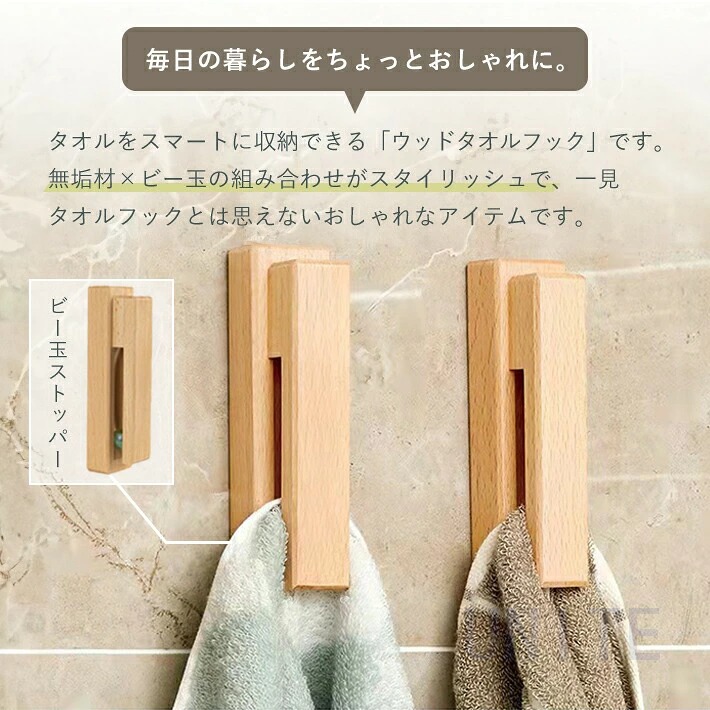 タオルフック 木製 ウッドタオルハンガー タオル掛け 差し込むタイプ