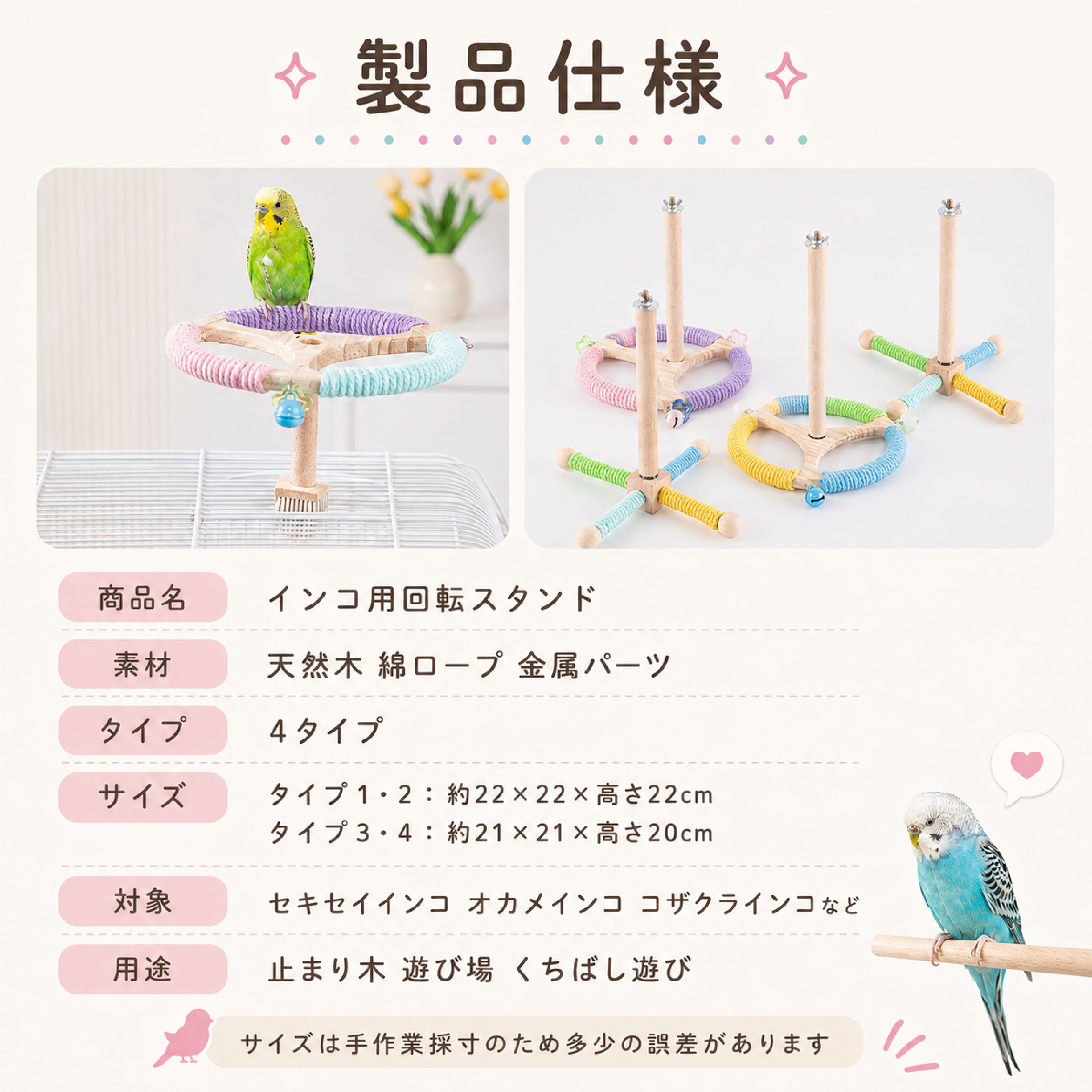 インコ用回転スタンド 鳥用おもちゃ 止まり木 遊び場 バードトイ 天然
