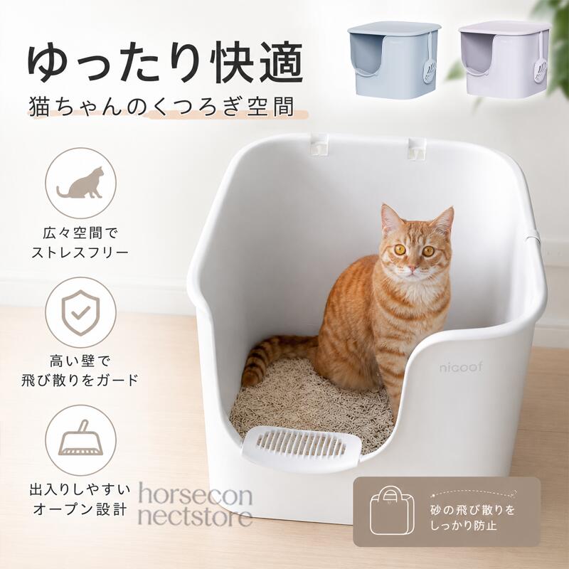 猫トイレ 大型 90L 猫用トイレ本体 前入り式 大きめ 低入口15cm 砂