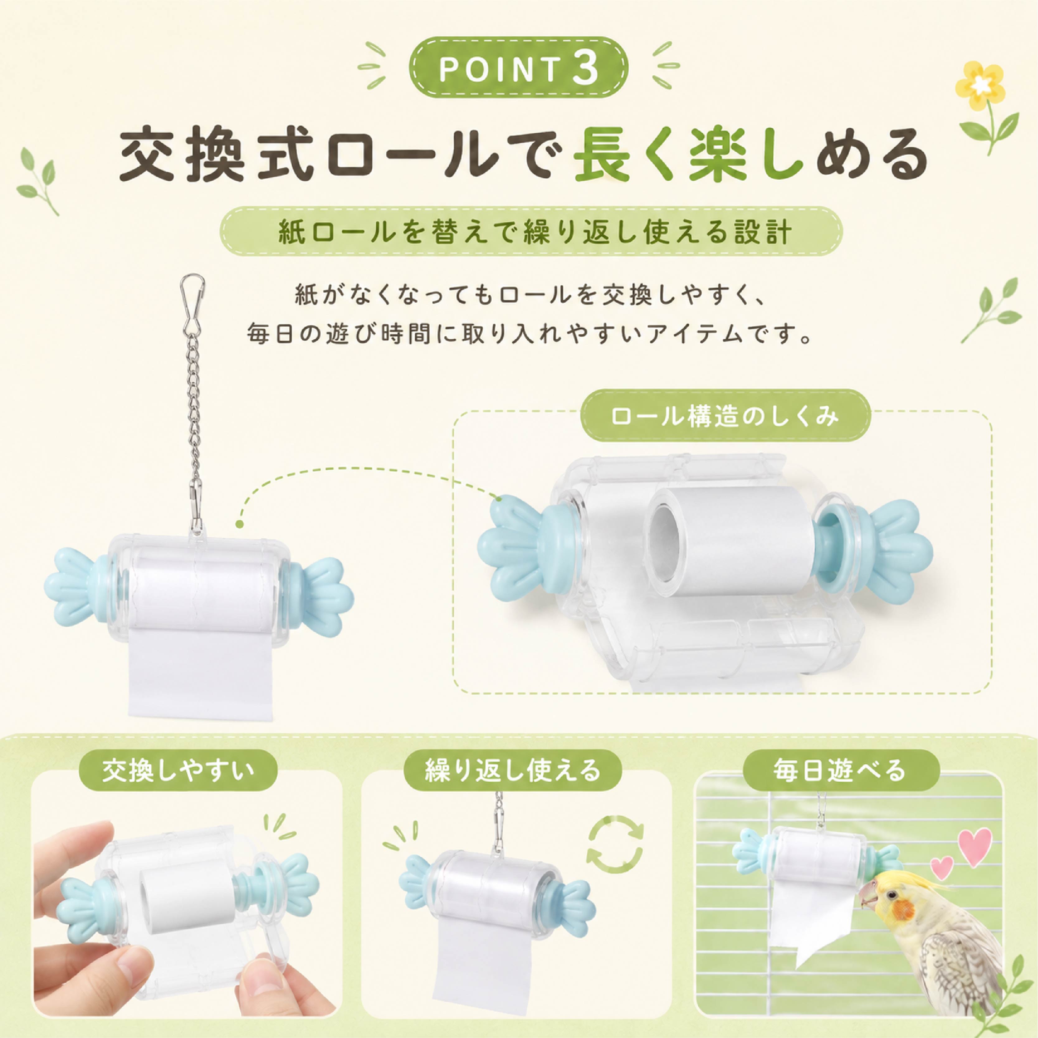 インコ おもちゃ 紙ロールバードトイ 交換式 鳥用玩具 鳥用おもちゃ