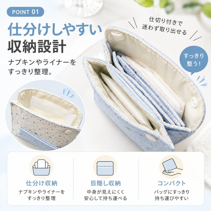 サニタリーポーチ 生理用品ポーチ ナプキンポーチ 小物入れ 仕切り付き