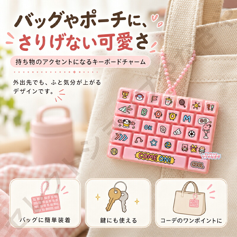 キーボードキーホルダー 26キー ミニキーボード プッシュトイ フィ
