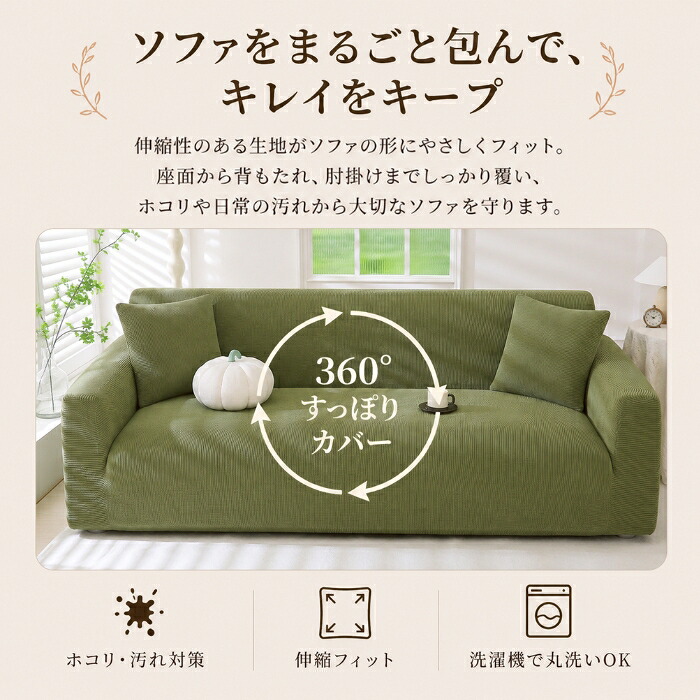ソファーカバー フルカバー 伸びる ストレッチ 高弾力 肘あり 一体型