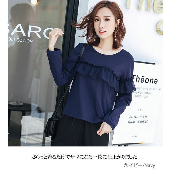 レディース トップス 長袖 フリル カットソー フリル袖 無地 コットン 通勤 OL 春夏秋冬 ch1886 |  | 04