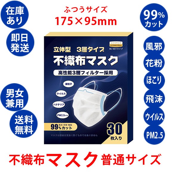 マスク 使い捨 30枚入り 在庫有り 即納 送料無料 三層マスク 3層マスク  普通サイズ 男女兼用mask2865｜shopzero｜02