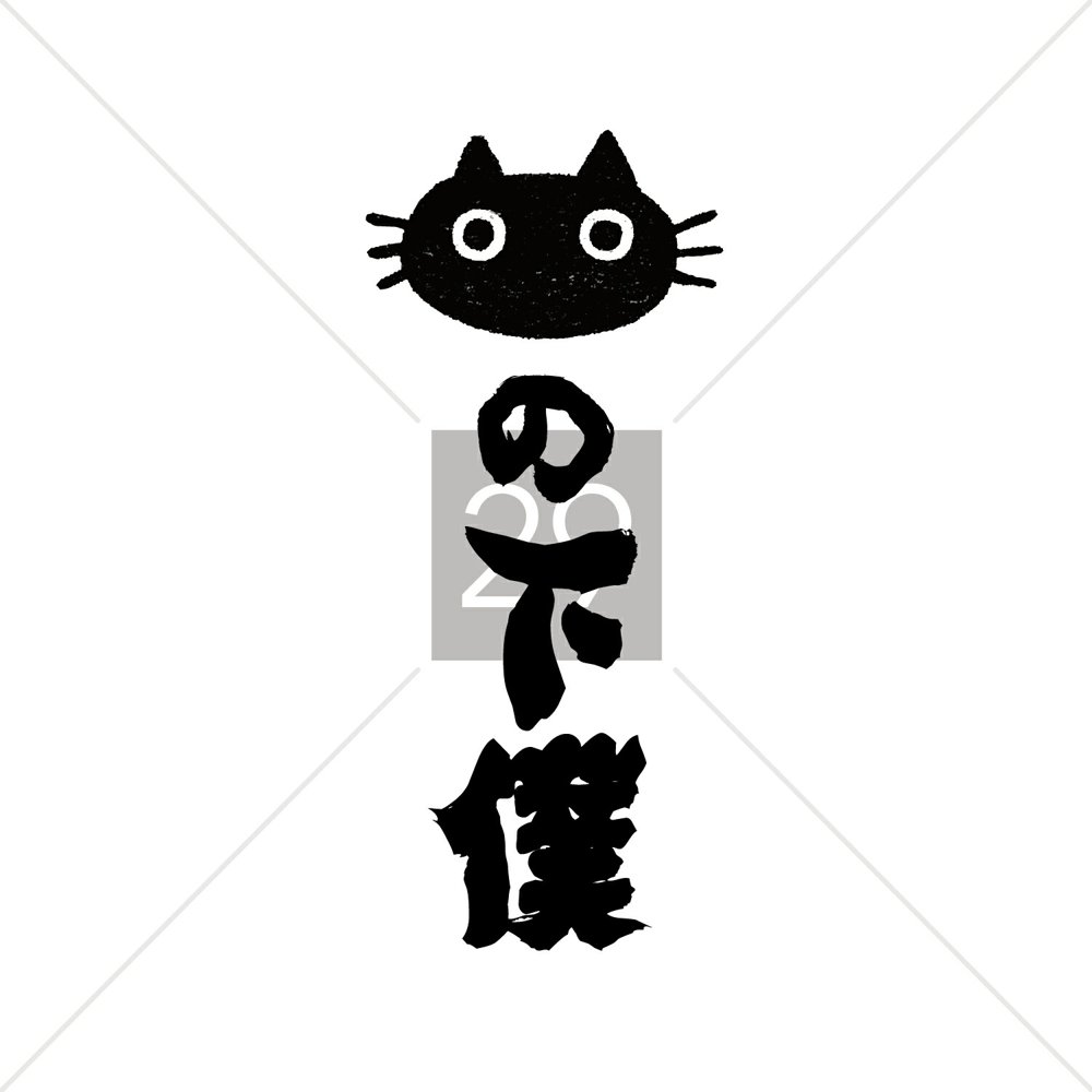 トレーナー 猫tシャツ 猫グッズ 猫柄 服 ねこ柄 シャツ 猫好き かわいい おもしろ ねこ 猫 メンズ レディース ペアルック 猫の下僕 楽天市場】猫の下僕 猫 tシャツ 猫Tシャツ おもしろ 猫 tシャツ