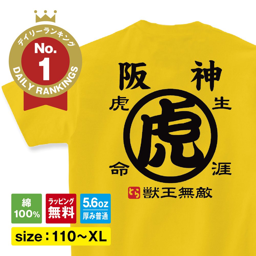 阪神タイガース Tシャツ 野球 阪神 タイガース ファン グッズ 雑貨