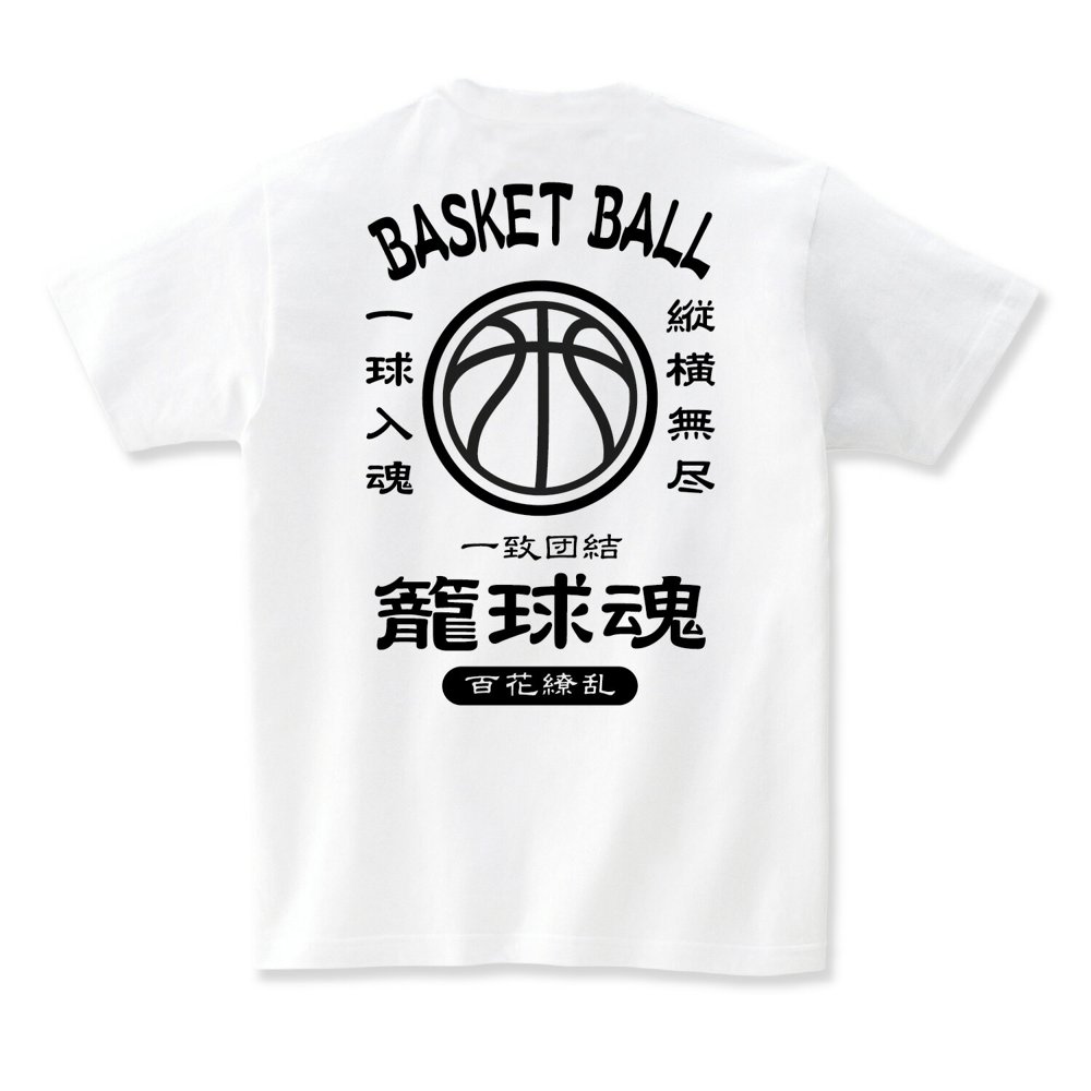 バスケ Tシャツ tシャツ かわいい バスケットボール 記念 おもしろ