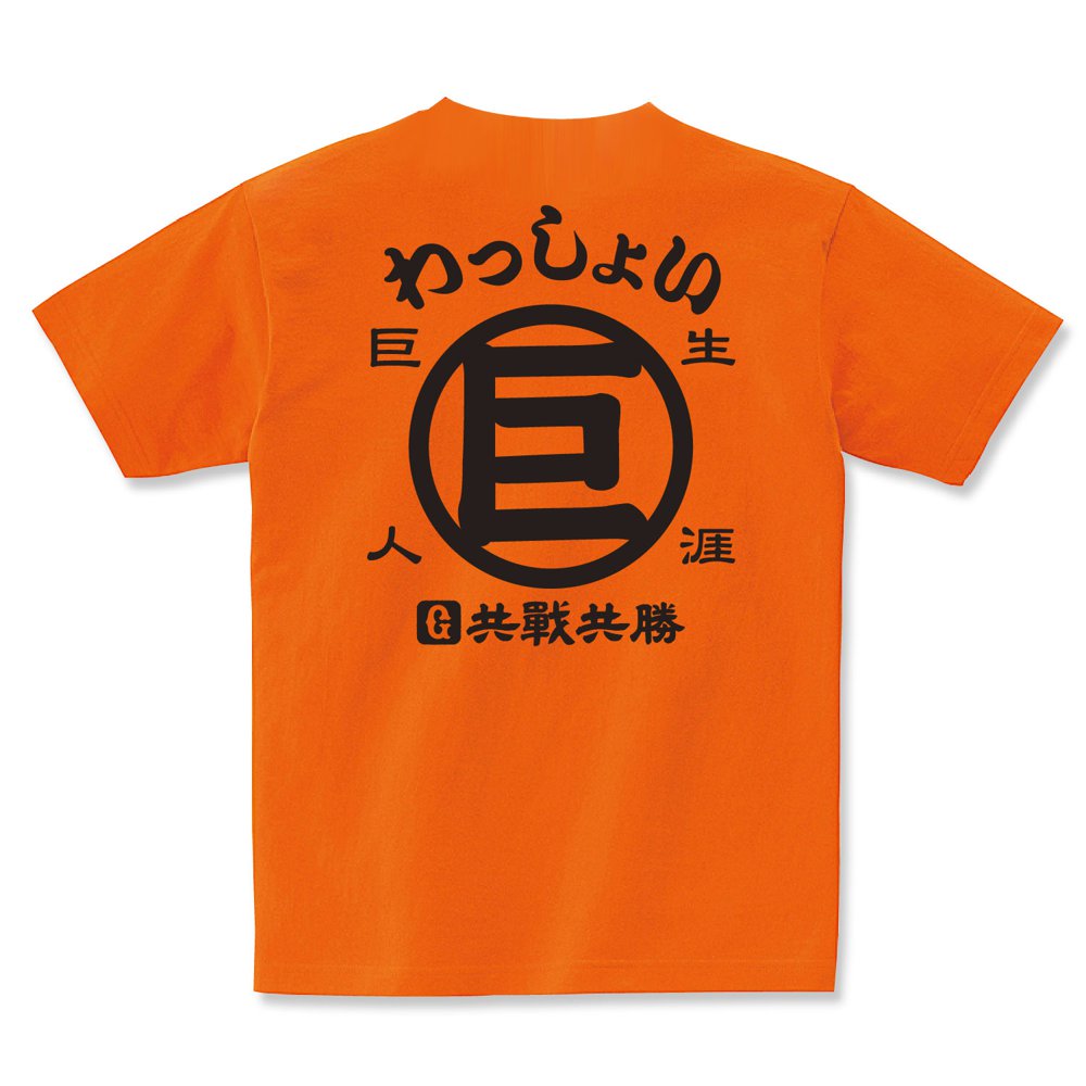 ジャイアンツ Tシャツ キッズ 巨人 野球 コレクション 読売 選手 