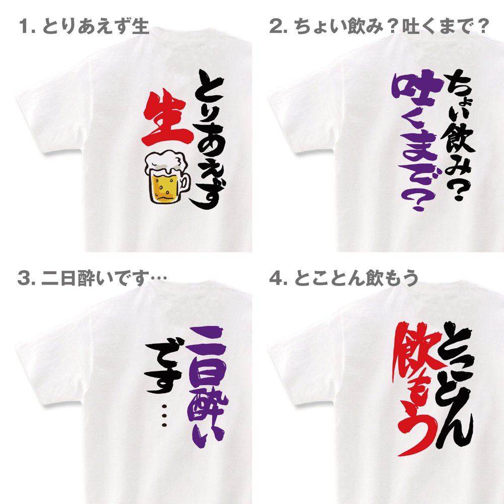 おもしろ tシャツ 酒 面白いtシャツ ビール 飲み会 歓送迎会 新年会