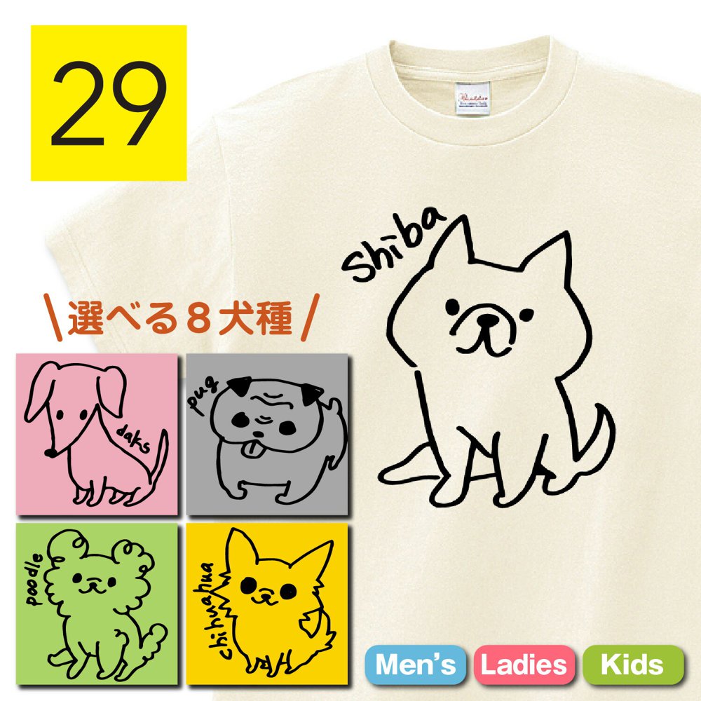 犬 tシャツ 犬柄 柴犬 チワワ マルチーズ プードル ポメラニアン パグ