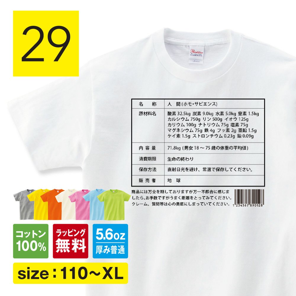 おもしろ tシャツ 成分表記 長袖 ロンT 面白いTシャツ 変なtシャツ