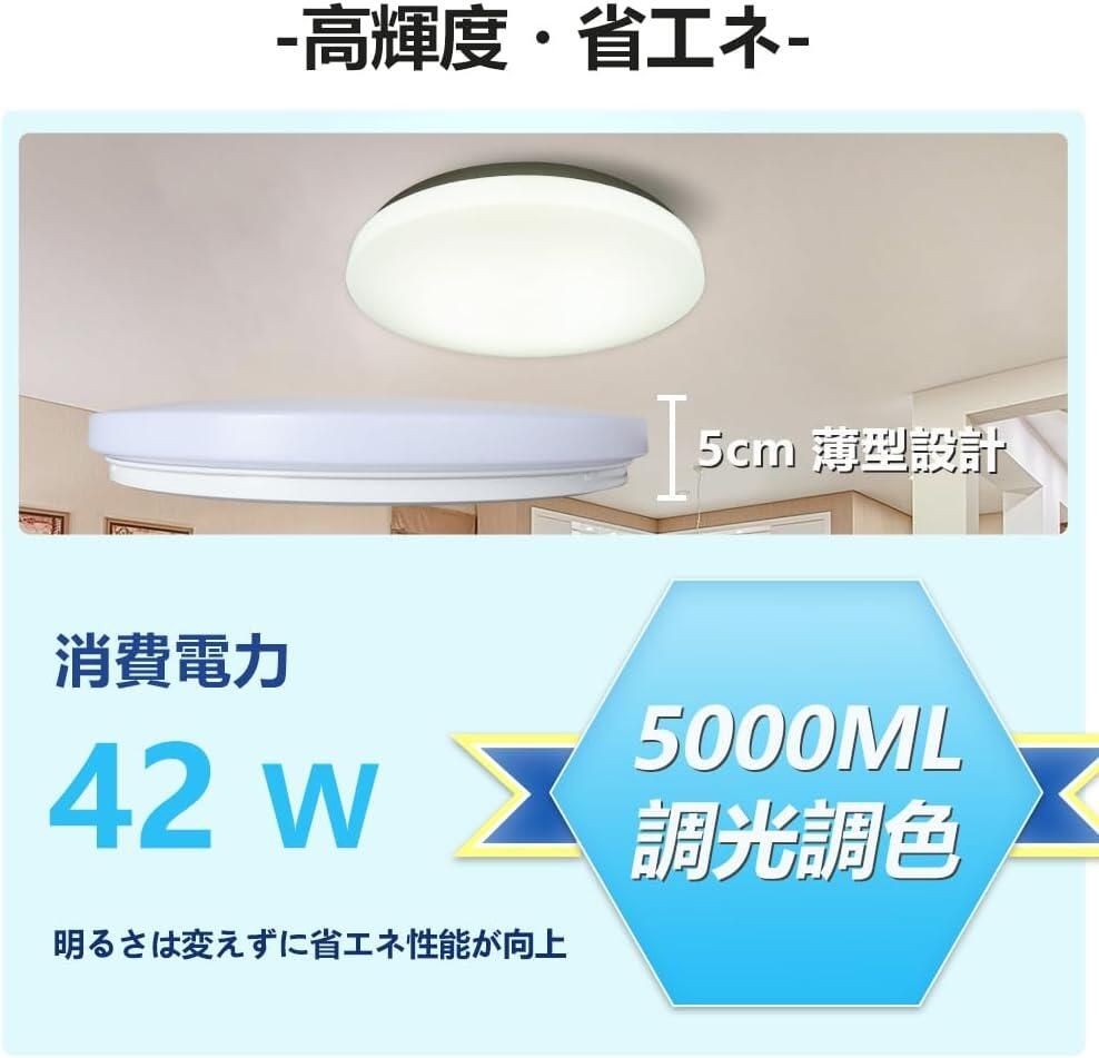 LVYUAN LEDシーリングライト 12畳対応 5000LM 42W 調光調色 豆電球