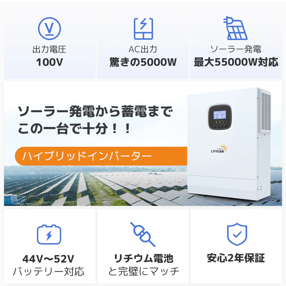 LVYUAN 5000W ハイブリッド蓄電システム LVYUAN 5KWハイブリッド ソーラー発電システム 5000w ハイブリッド