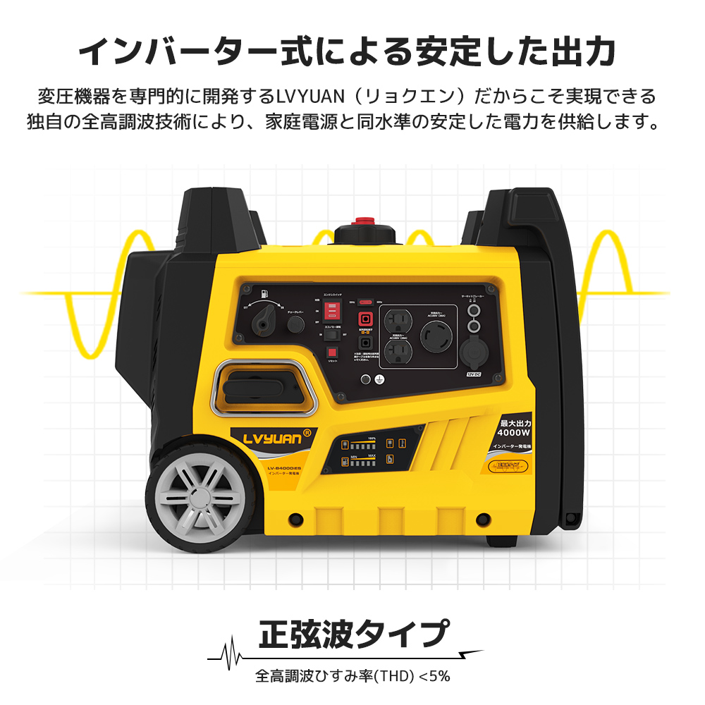 LVYUAN インバーター発電機 最大4kw 定格出力3.5kw 正弦波 ガソリン