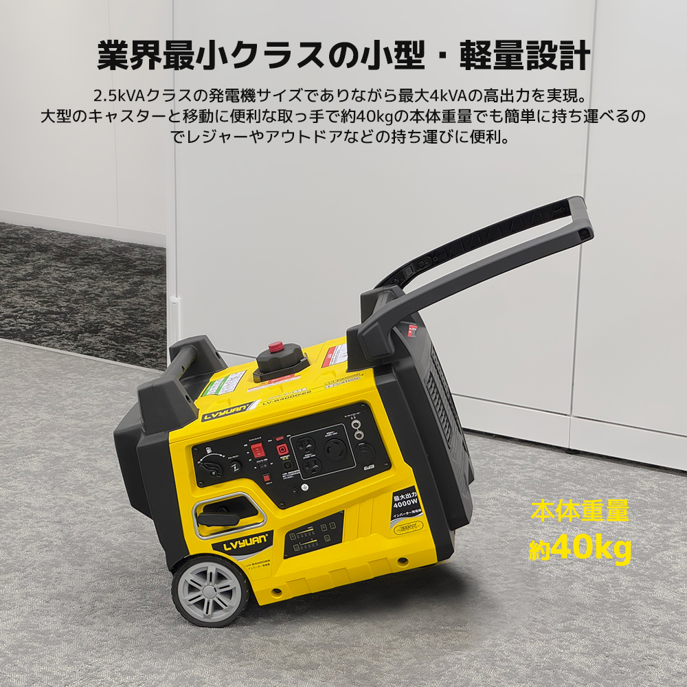 LVYUAN インバーター発電機 最大4kw 定格出力3.5kw 正弦波 ガソリン