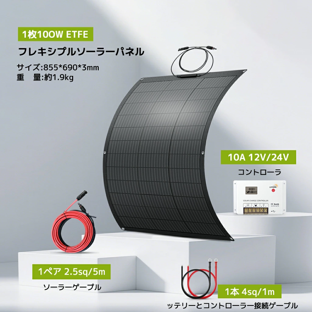 LVYUAN(リョクエン) 単結晶 ETFE 柔性 据置型 100W フレキシブル