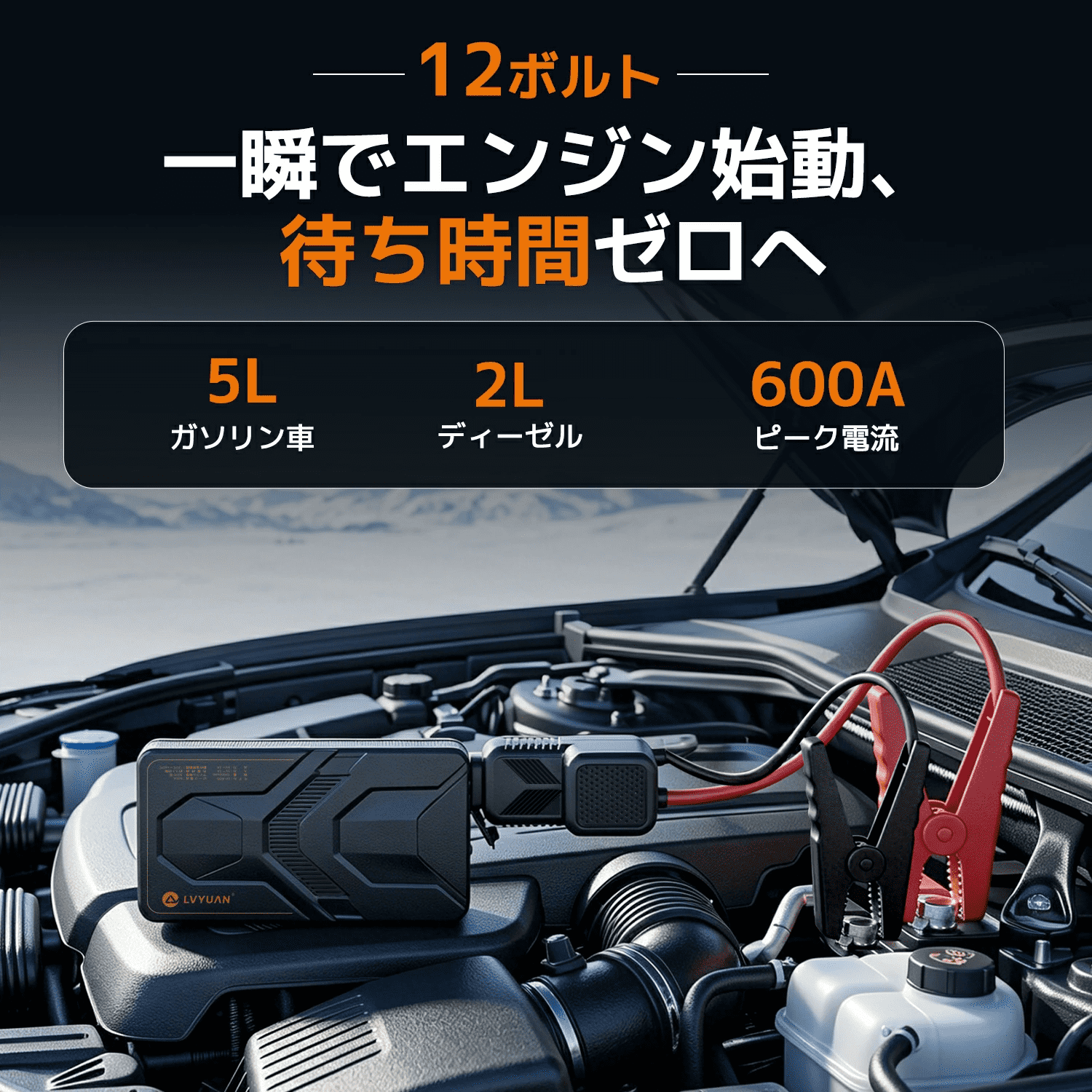 LVYUAN 12V車用ジャンプスターター 8000/10000mAhバッテリー ピーク