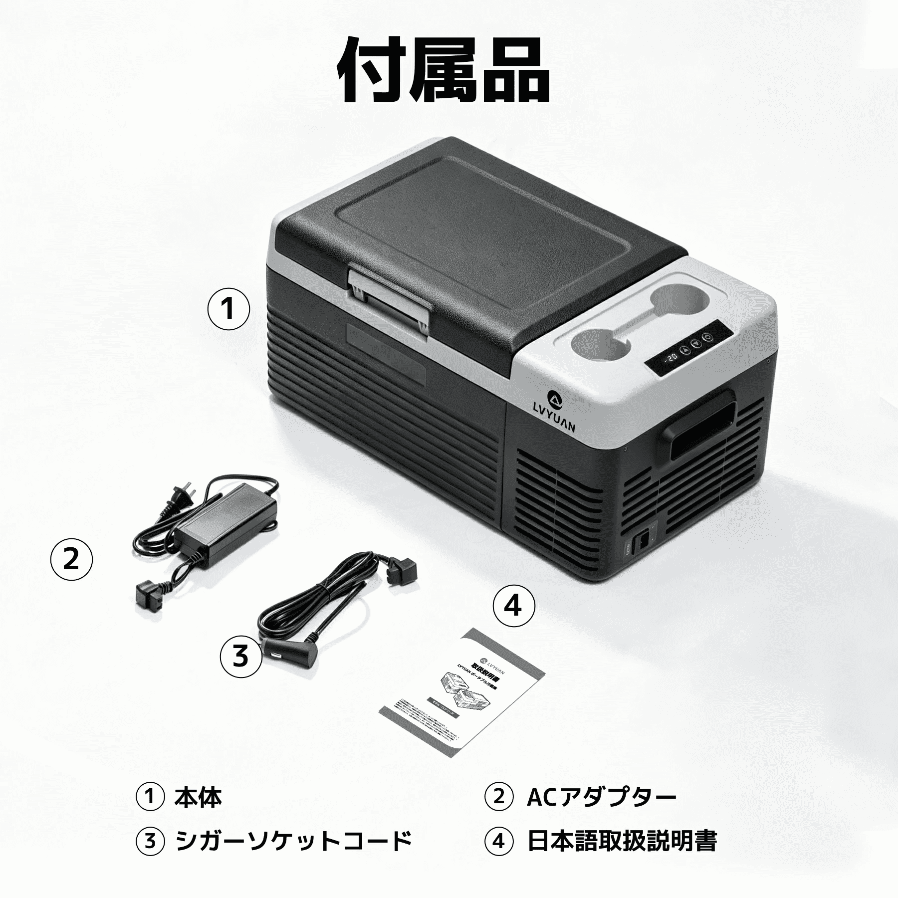 LVYUAN 車載冷蔵冷凍庫 9L /18L 小型 -20℃〜20℃ 車載家庭両用 AC/DC