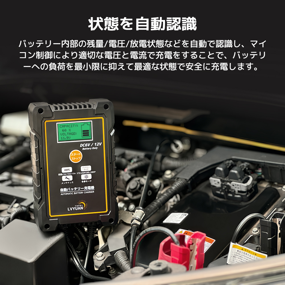 LVYUAN バッテリー充電器 15A DC12V対応 パルス充電機能搭載 全自動
