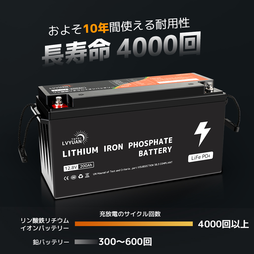 LVYUAN リン酸鉄リチウムイオンバッテリー 12.8V/200AH 2.56KWH 大容量