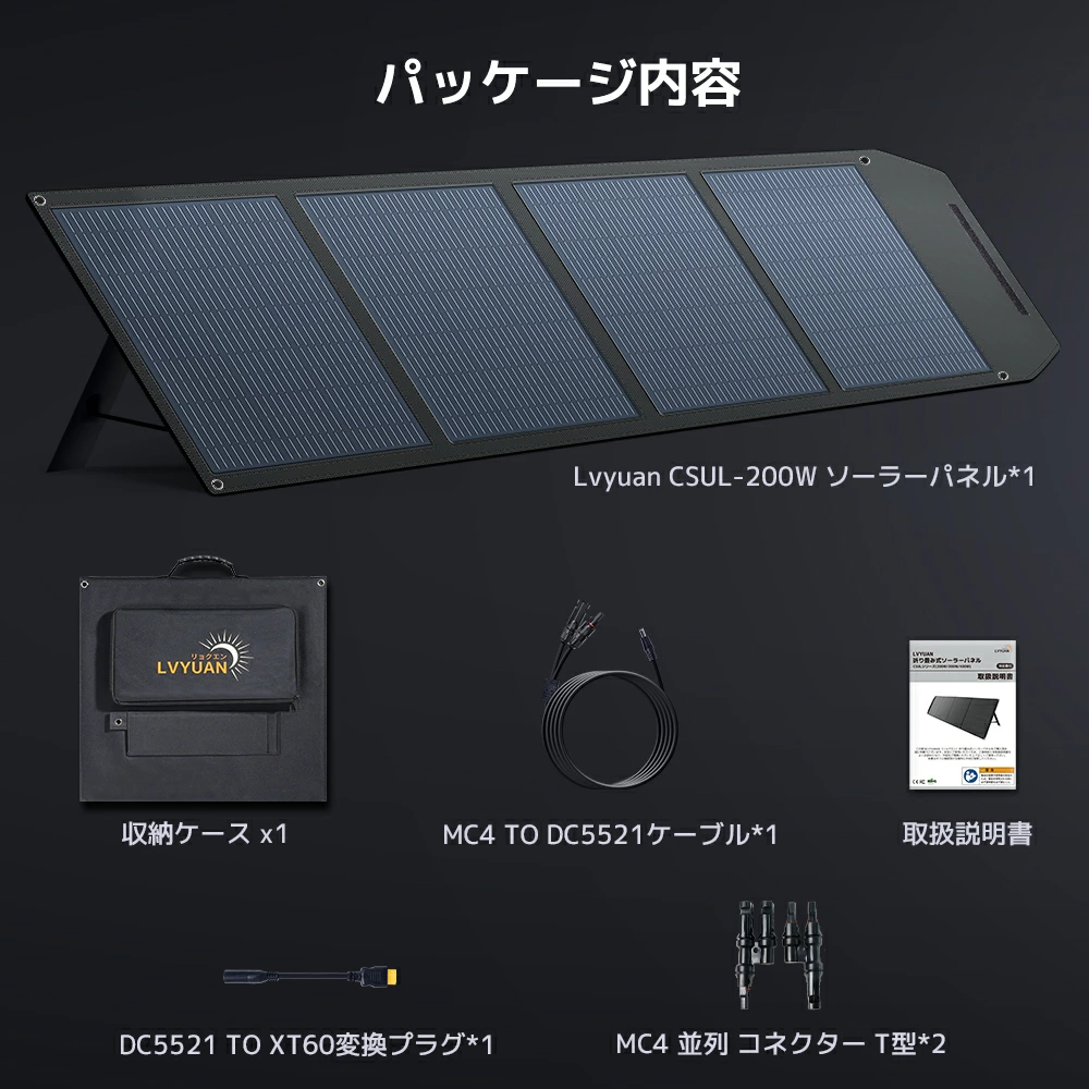 LVYUAN ソーラーパネル 200W 折りたたみ式 ソーラーチャージ