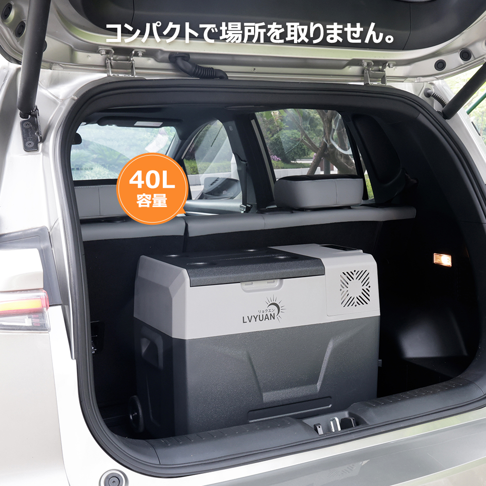 車載冷蔵庫 40L ポータブル冷蔵冷凍庫 AC/DC（ 12V / 24V ） 静音 -20℃〜20℃ 2WAY電源対応 LGコンプレッサー搭載  キャスター付き LVYUAN : cx-40 : LVYUANストア - 通販 - Yahoo!ショッピング