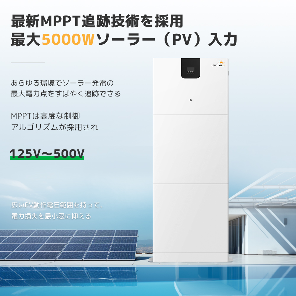 10年保証」LVYUAN 蓄電池 10.24kWh 縦型ハイブリッド蓄電 10年保証」LVYUAN 蓄電池 10.24kWh 縦型ハイブリッド蓄電