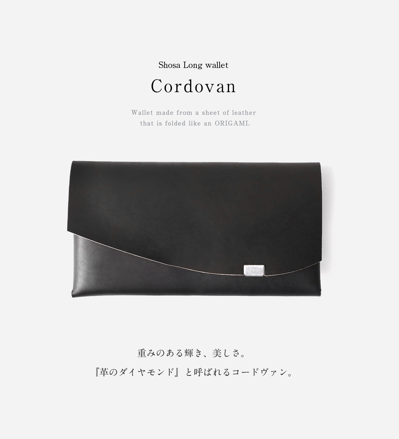 週末値下げ Loneo 長財布 codovan black 新宿｜スマホサイズの小さい長財布「Loneo」の特別仕様モデルが