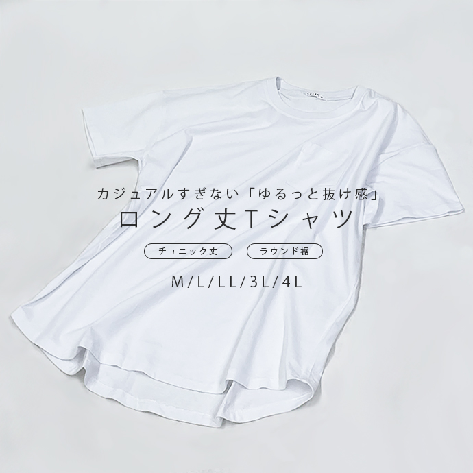 Tシャツ 半袖 カットソー 無地 ロング丈 丈長め チュニック丈 ラウンド