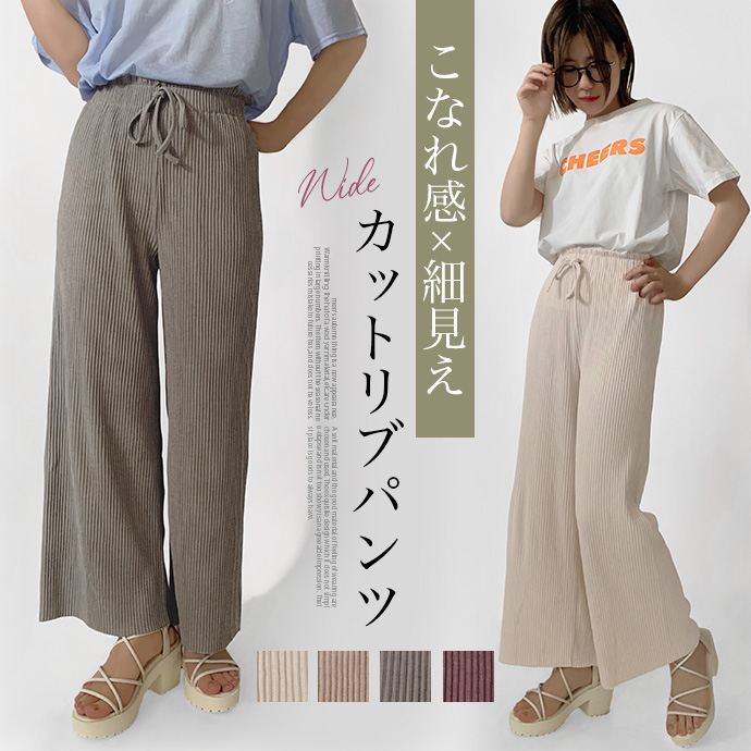 ワイドパンツ フレアパンツ カットパンツ パンツ ハイウエスト ウエストゴム リブ 脚長 やわらか 伸縮性 オーバーサイズ 送料無料 | 