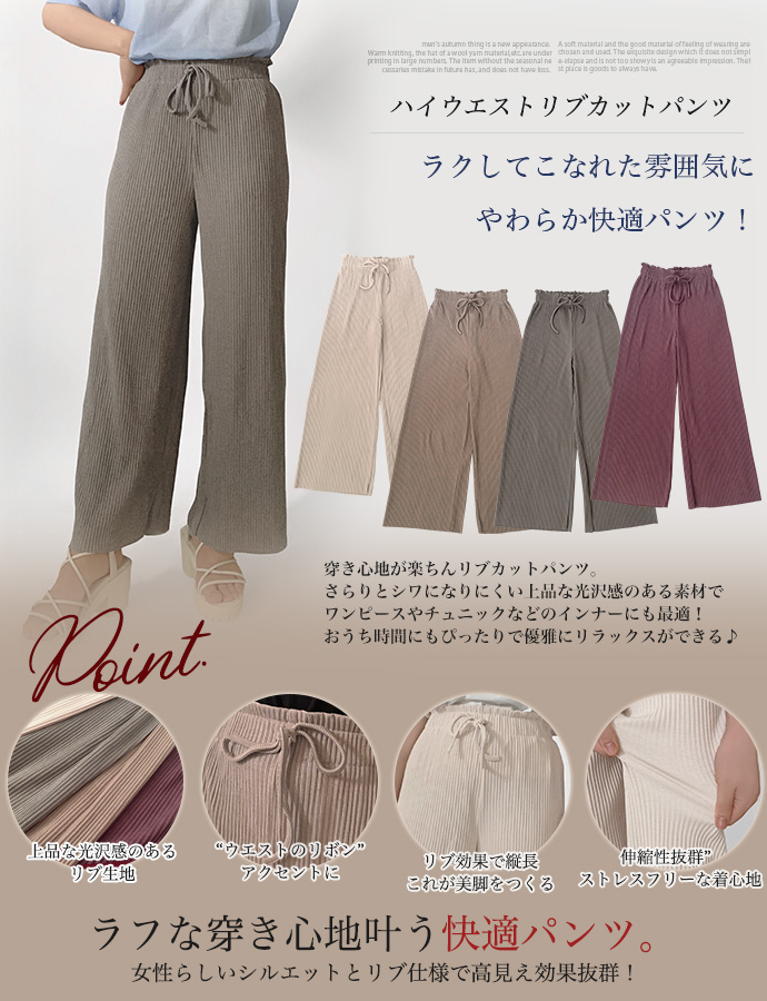 ワイドパンツ フレアパンツ カットパンツ パンツ ハイウエスト ウエストゴム リブ 脚長 やわらか 伸縮性 オーバーサイズ 送料無料 |  | 06