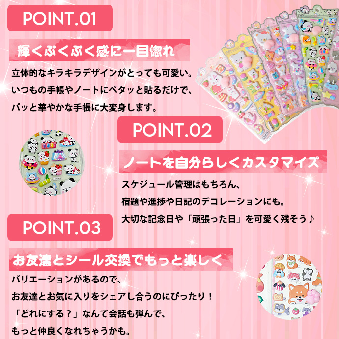 シール ぷくぷくシール 10枚入り 立体シール 3Dシール デコシール