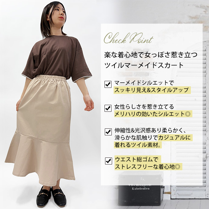 スカート ロングスカート マーメイドスカート フレアスカート ツイル
