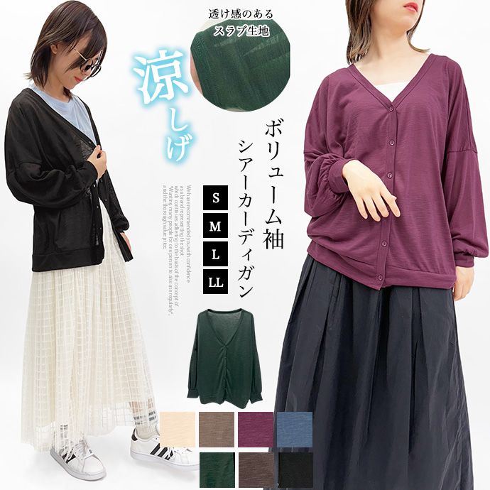 カーディガン 羽織り スラブ シアー素材 透け感 薄手 ゆったり ドルマンスリーブ ボリュームスリーブ 冷房対策 紫外線対策 レディース 送料無料