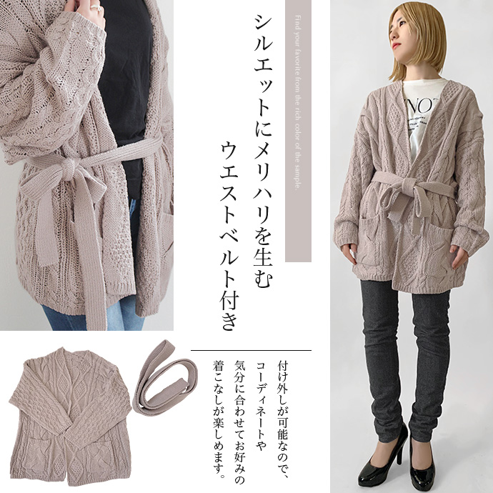 ニット カーディガン ガウン ケーブルニット ウエストベルト 