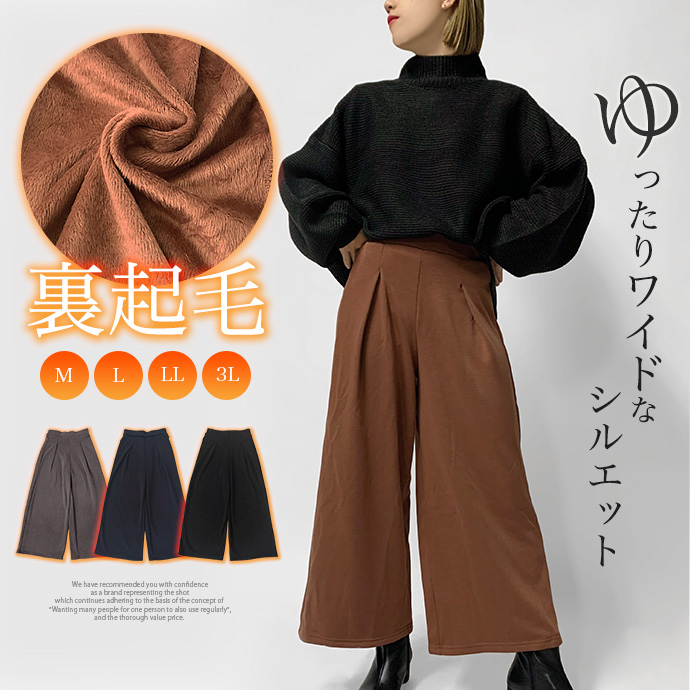 ワイドパンツ ガウチョパンツ イージーパンツ 裏起毛 あったか