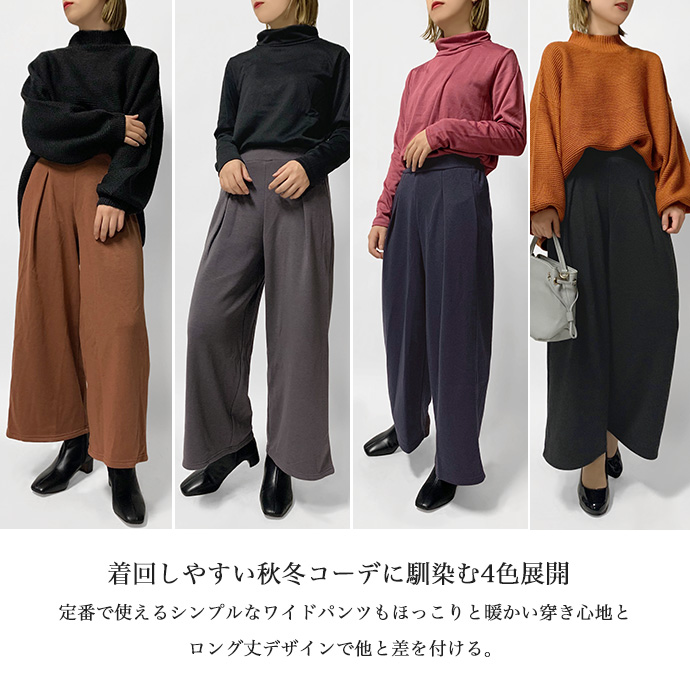 ワイドパンツ ガウチョパンツ イージーパンツ 裏起毛 あったか
