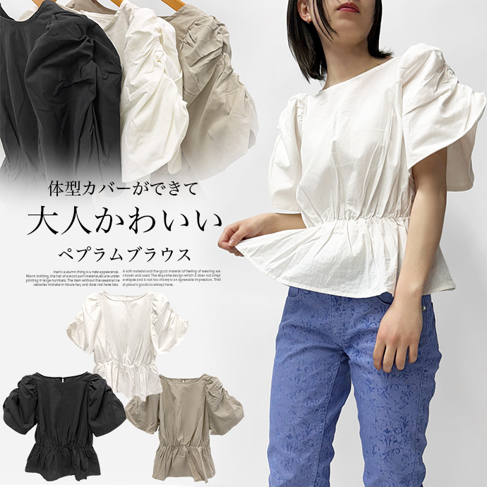 ブラウス カットソー トップス ギャザースリーブ フレンチスリーブ ペプラム 綿100% コットン ボートネック 体型カバー レディース 送料無料 | 