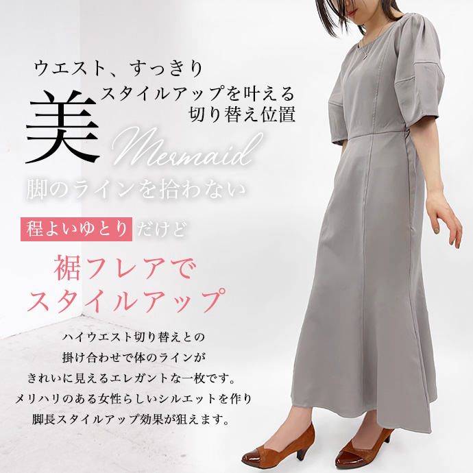 2色 ワンピース ランタンスリーブ タイト フォーマル マーメイド タイムセール ワンピース ロングワンピース マーメイド ランタン
