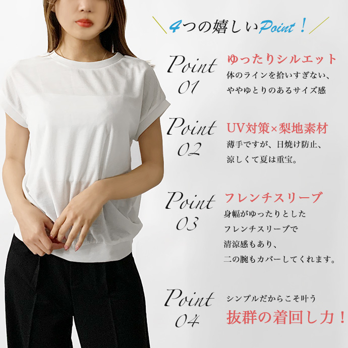 カットソー レディース トップス フレンチスリーブ 梨地 UV ゆったり 大きいサイズ シンプル カジュアル キレイめ 楽ちん 送料無料 |  | 08