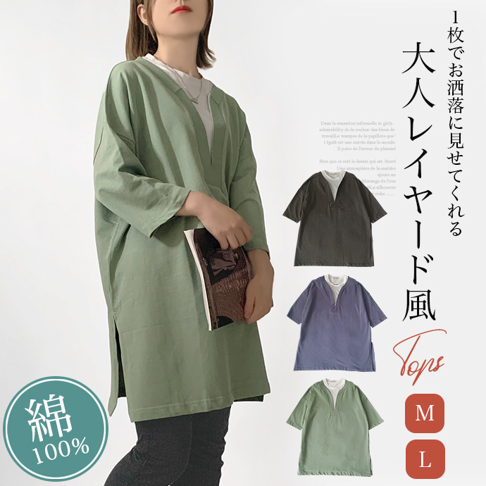 カットソー チュニック トップス プルオーバー フェイクレイヤード 重ね着風 ミニ裏毛 レディース 送料無料 | 