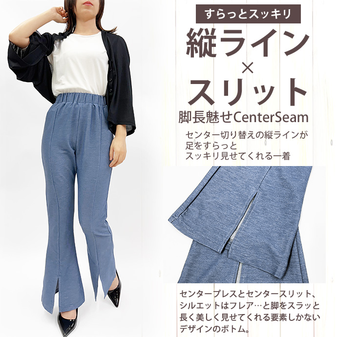 タイムセール フレアパンツ レギンス パンツ センタースリット センタープレス 薄手 デニム風 ウエストゴム ストレッチ 伸縮性 ボトムス レディース 送料無料 |  | 10